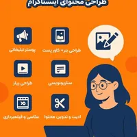 طراحی محتوای پیج اینستاگرام/طراحی بنر تبلیغاتی