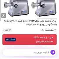 چرخ گوشت و اسپرسو ساز هر کدام3تمن کمتر از عکس