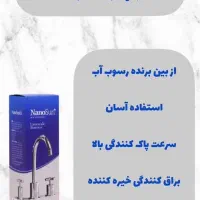 جرم گیر شیرآلات نانو|مواد شوینده و دستمال کاغذی|خرمشهر, |دیوار