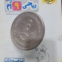 کتاب های متوسطه اول خیلی سبز با قیمت مناسب