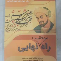 کتاب کار انسانی|کتاب و مجله آموزشی|اسفراین, |دیوار