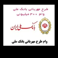 فروش وام مهربانی