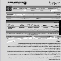 بلیط هواپیما ۲۸ صفر تبریز به مشهد