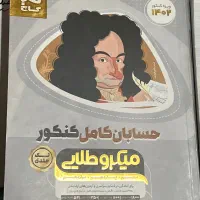 کتاب های کنکور و درسی دبیرستانی تجربی و ریاضی|کتاب و مجله آموزشی|تهران, اقدسیه|دیوار