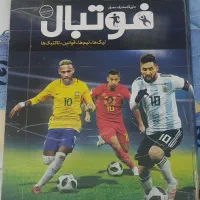 کتاب دایره المعارف مصور فوتبال