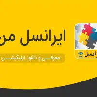 ۵۰ گیگ هدیه دعوت به ایرانسل من