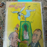 فروش و خرید مجله فکاهی