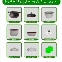 سرویس غذاپز همه کار ۸پارچه ناخ