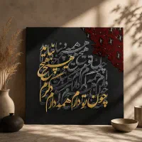 تابلو کالیگرافی