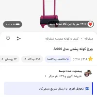 چرخ کیف مدرسه