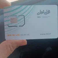 سیم کارت همراه 09120273011