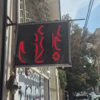 لوازم کافه سنتی|کافی‌شاپ و رستوران|مشهد, شیرودی|دیوار
