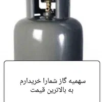 سهمیه گاز