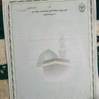 فروش فیش حج تمتع