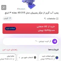 پمپ آب حلزونی