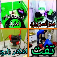 چاهبازکن فنرزن فنرزنی بازکردن تضمینی لوله بازکنی