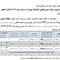 ثبت نام قطعی پیکاپ فوتون و ون وانا|خدمات رایانه‌ای و موبایل|تهران, هفت حوض|دیوار