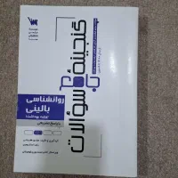 گنجینه جامع سوالات روانشناسی بالینی وزارت بهداشت