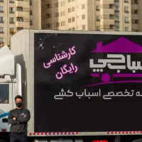 باربری عظیمیه جهانشهر مهرشهر گلشهر باغستان کرج