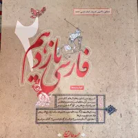 ادبیات فارسی یازدهم مبتکران