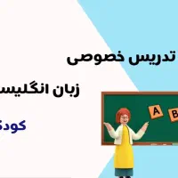 تدریس زبان انگلیسی