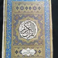 استخاره با قرآن