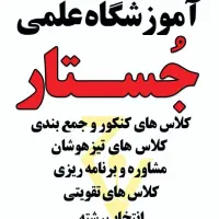 انتخاب رشته کنکور 1404 I در رشت