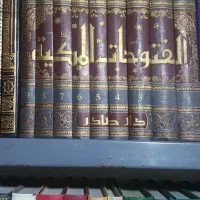 الفتوحات‌ المکیه