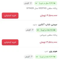 پنکه سقفی|پنکه و تصفیهکنندهٔ هوا|کارون, |دیوار