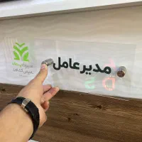 تابلو راهنما خاص دفتر اداره مطب اتاق|فروشگاه و مغازه|تهران, کن|دیوار