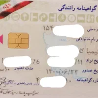 گم شدن مدارک