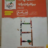 نردبام حسابان و ریاضی ۱ جامع