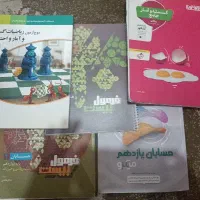 کتاب های کمک آموزشی رشته ریاضی