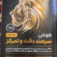 کتاب تیزهوشان سرعت دقت شیر