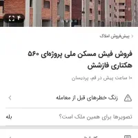 فیش‌های مسکن ملی