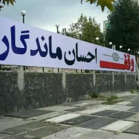 تابلوساز محمدی|خدمات پیشه و مهارت|رشت, سعدی (تختی)|دیوار