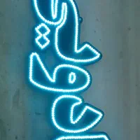 ساخت انواع ال ای دی|ریسه و چراغ تزئینی|رزن, |دیوار