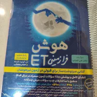 کتاب هوش فرازمینی