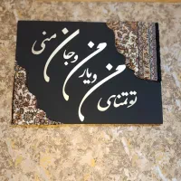 تابلو فرش با حروف کالیگرافی|تابلو فرش|نشتارود, |دیوار