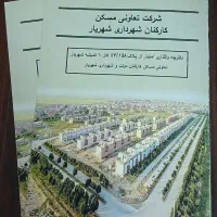 زمین-تعاونی-مسکن-کارکنان-شهرداری-شهریار