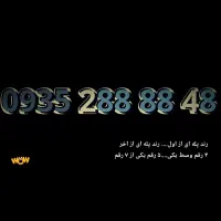 خط ایرانسل رند ۰۹۳۵