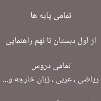 تدریس خصوصی اول ابتدایی تا نهم زبان ریاضی و آموزش|خدمات آموزشی|شوشتر, |دیوار