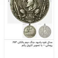 مدال یادبود