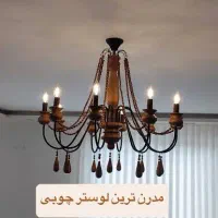 لوستر چوبی فرانسوی