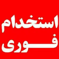استخدام در شهرک صنعتی سلیمان صباحی
