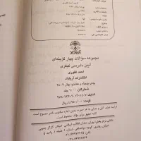 آیین دادرسی کیفری|کتاب و مجله آموزشی|مشهد, شهید رضوی|دیوار