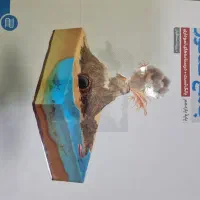 کتاب زمین شناسی مهروماه