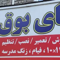 بوق ۱۰۱۱میلادژیان.بین چراغچی۶و۴.تخفیف ویژه|قطعات یدکی و لوازم جانبی|مشهد, عبادی|دیوار