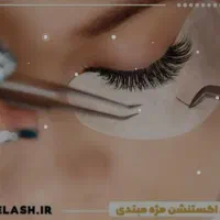 آموزش رایگان استخدام تمام لاین های سالن زیبایی