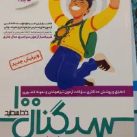 سیگنال صد جامع نهم دو جلدی